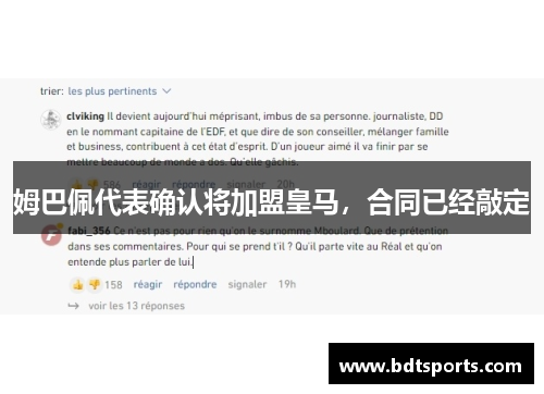姆巴佩代表确认将加盟皇马，合同已经敲定