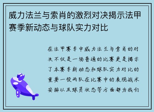威力法兰与索肖的激烈对决揭示法甲赛季新动态与球队实力对比