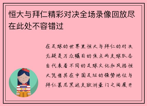 恒大与拜仁精彩对决全场录像回放尽在此处不容错过