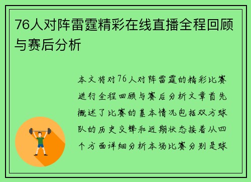 76人对阵雷霆精彩在线直播全程回顾与赛后分析