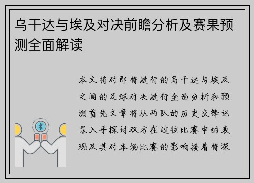 乌干达与埃及对决前瞻分析及赛果预测全面解读